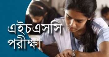 এইচএসসিতে কুমিল্লা শিক্ষাবোর্ডের পাশের হার ৪৯ দশমিক ৫২ শতাংশ