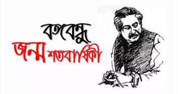 বঙ্গবন্ধুর জন্মশতবার্ষিকীতে সামাজিক যোগাযোগ মাধ্যমে শুভেচ্ছা জানিয়েছেন ক্রিকেটাররা