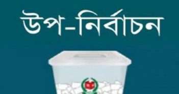 ঢাকা-১৪ আসনে উপনির্বাচনে আওয়ামী লীগের মনোনয়ন সংগ্রহ করেছেন প্রায় ৩ ডজন মনোনয়ন প্রত্যাশী