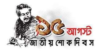 মুজিববর্ষ ও জাতীয় শোক দিবস উপলক্ষে কৃষক লীগের বৃক্ষ রোপন কর্মসূচী