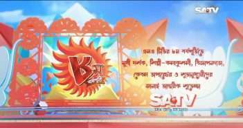দেশের বিভিন্ন জায়গায় নানা আনুষ্ঠানিকতায় এসএটিভি’র ৮ম বর্ষপূর্তি উদযাপিত