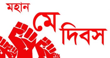 শ্রমজীবীদের জীবন-জীবিকার নিশ্চয়তা কমছে