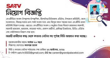 নিয়োগ বিজ্ঞপ্তি