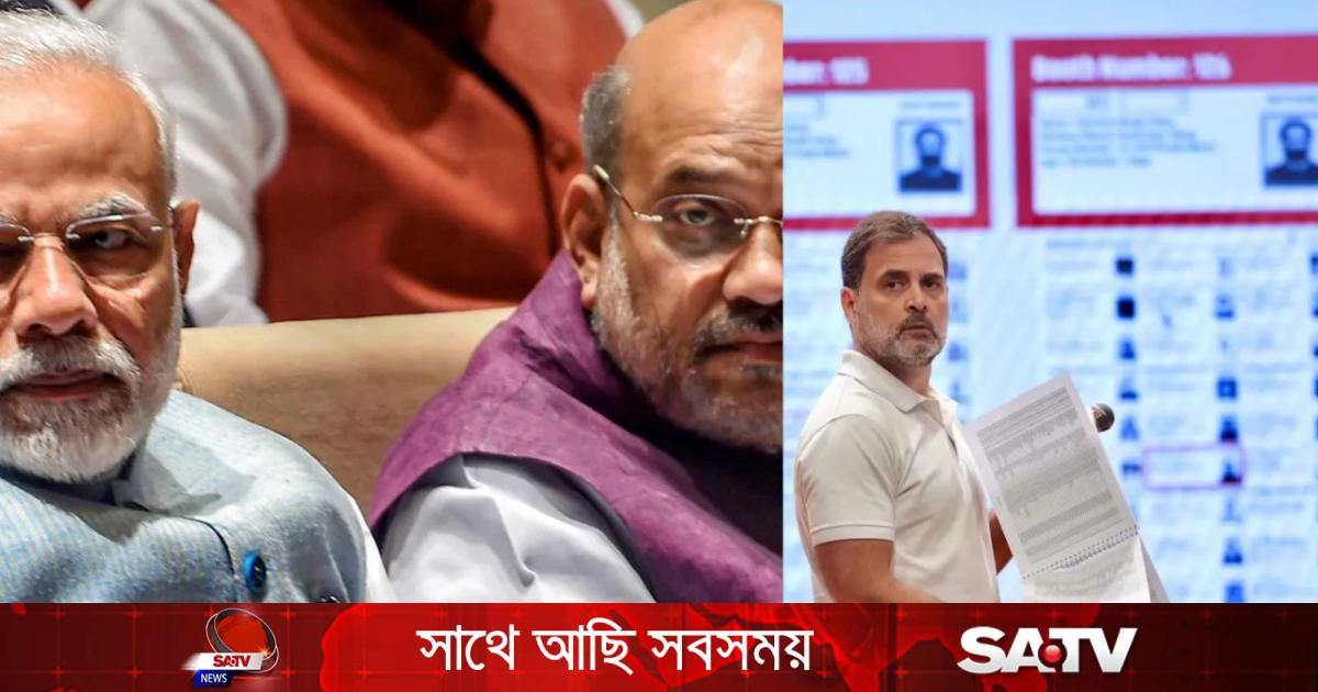 ভোট চুরির অভিযোগ: মোদি-শাহকে তদন্তের আওতায় আনার দাবি রাহুল গান্ধীর